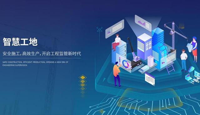智慧工地管理系統(tǒng) 推動建筑施工邁向智能化新時代